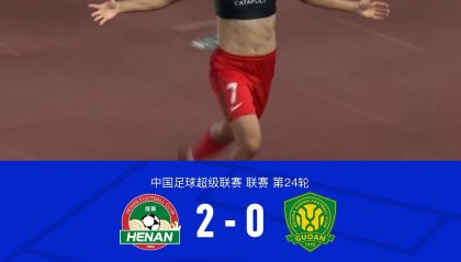 河南2-0国安，钟义浩百场破门，卡多索点射建功，张玉宁中柱